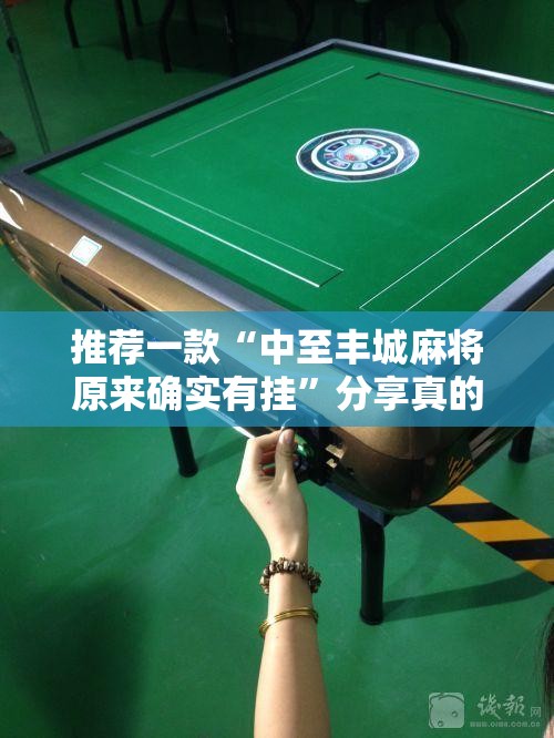 推荐一款掼蛋真的确实有挂!2025（果然有挂）