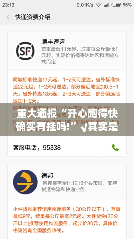 重大通报“开心跑得快确实有挂吗!”√其实是有挂
