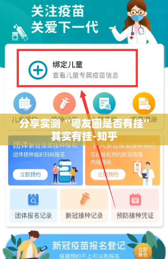 分享实测“粤友圈是否有挂”其实有挂-知乎