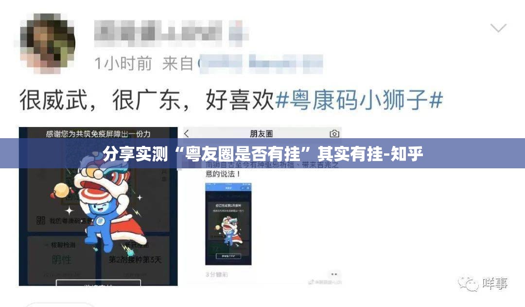 分享实测“粤友圈是否有挂”其实有挂-知乎