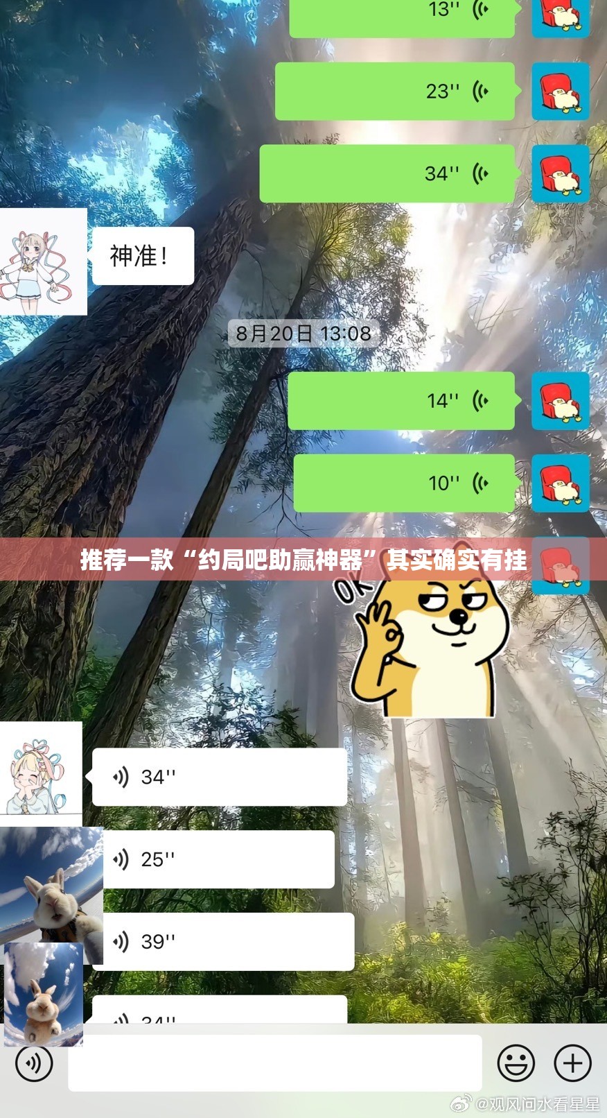 推荐一款“约局吧助赢神器”其实确实有挂