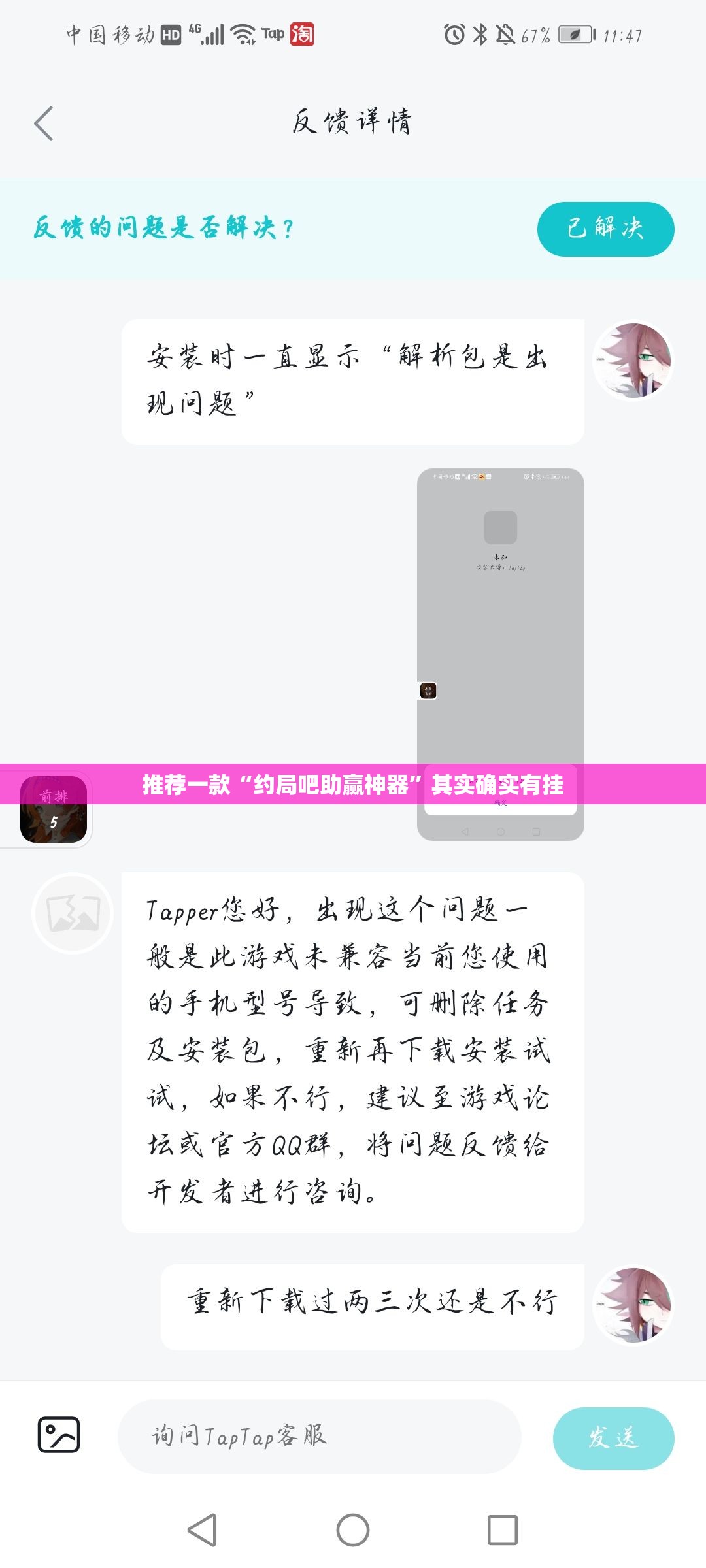 推荐一款“约局吧助赢神器”其实确实有挂