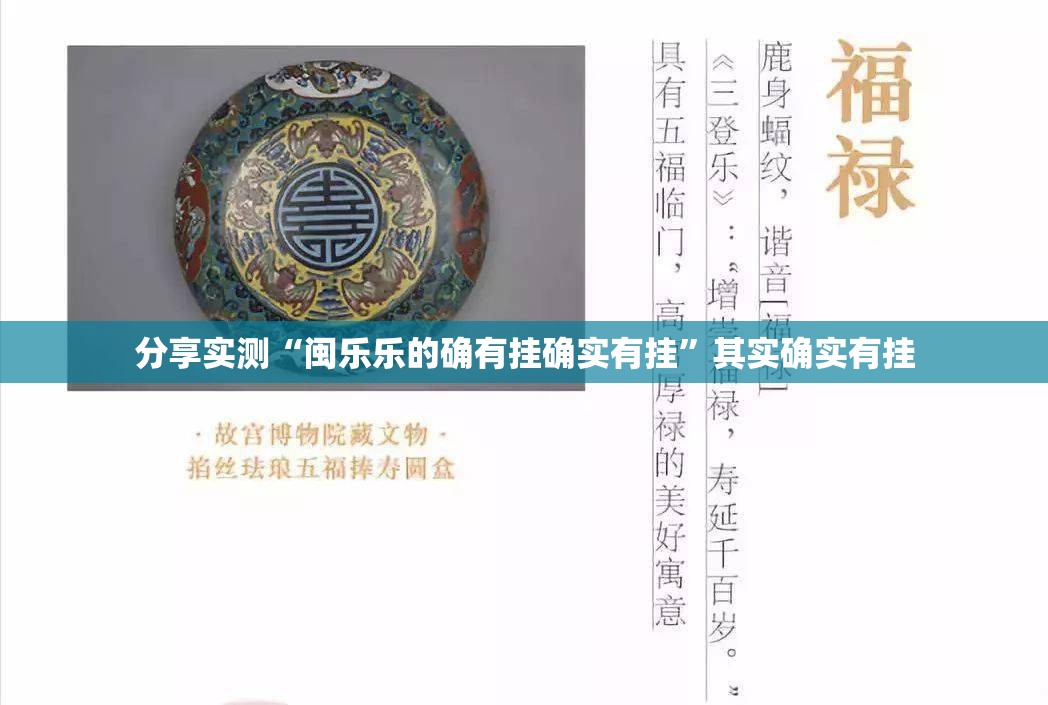 分享实测“闽乐乐的确有挂确实有挂”其实确实有挂