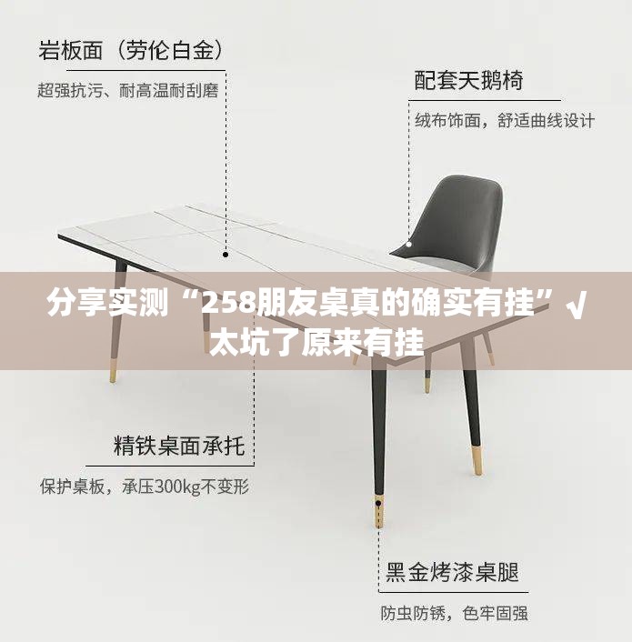分享实测“258朋友桌真的确实有挂”√太坑了原来有挂