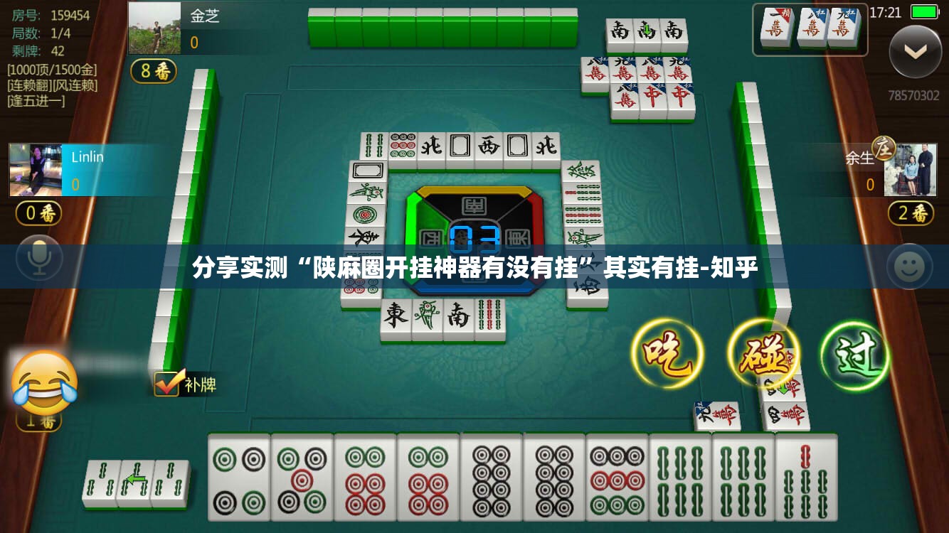 分享实测“陕麻圈开挂神器有没有挂”其实有挂-知乎
