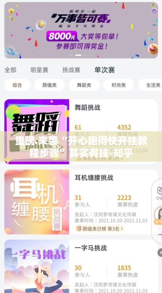 重磅.来袭“开心跑得快开挂教程步骤”其实有挂-知乎