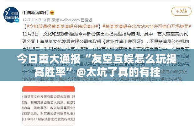 今日重大通报“友空互娱怎么玩提高胜率”@太坑了真的有挂