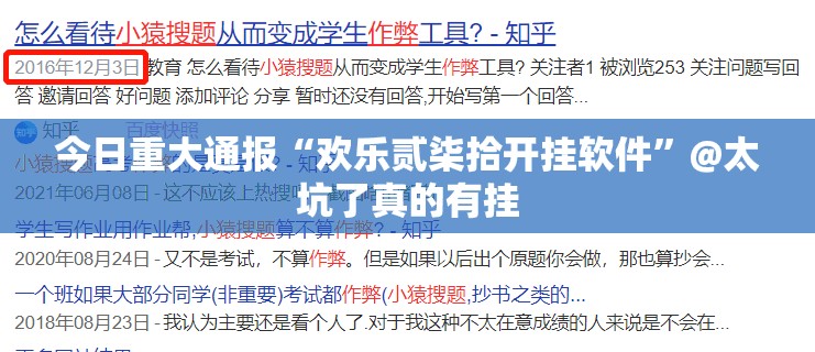 今日重大通报“欢乐贰柒拾开挂软件”@太坑了真的有挂