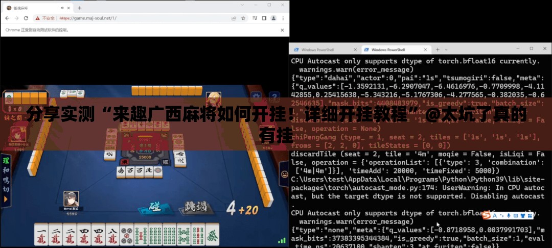 分享实测“来趣广西麻将如何开挂！详细开挂教程”@太坑了真的有挂