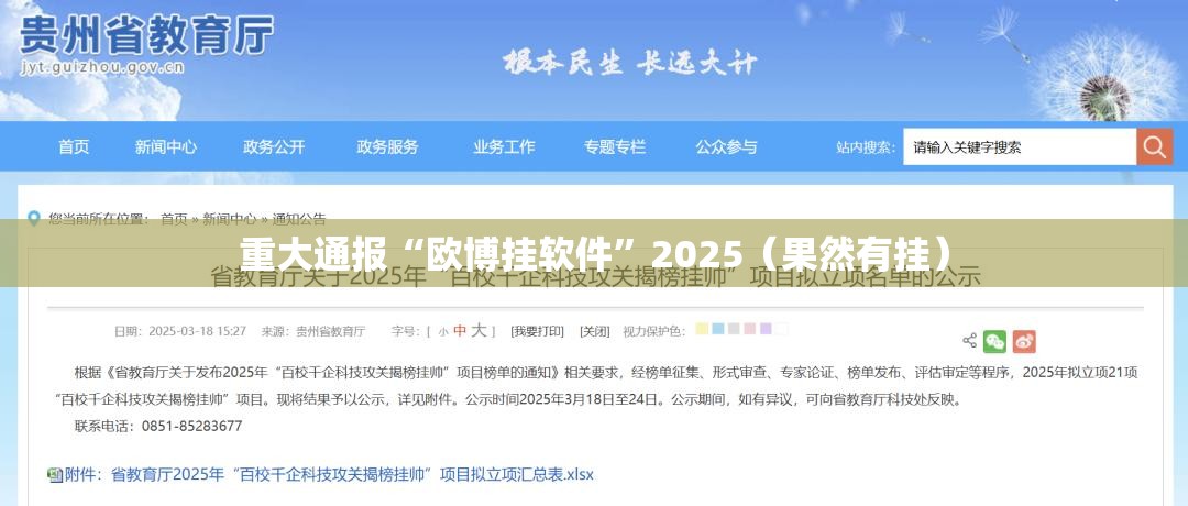 重大通报“欧博挂软件”2025（果然有挂）
