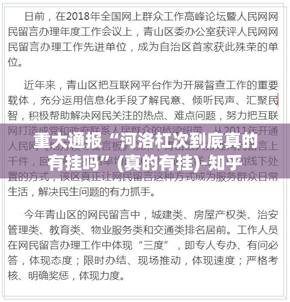 重大通报“河洛杠次到底真的有挂吗”(真的有挂)-知乎