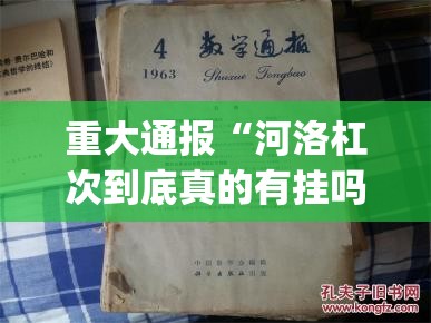 重大通报闲来互娱究竟是不是有挂实测确实有挂
