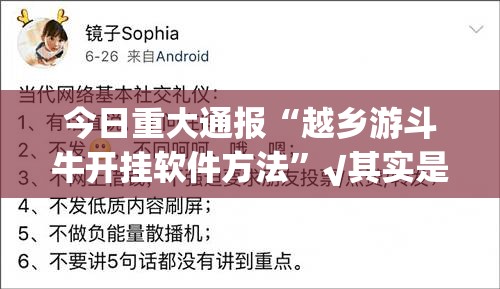今日重大通报“越乡游斗牛开挂软件方法”√其实是有挂