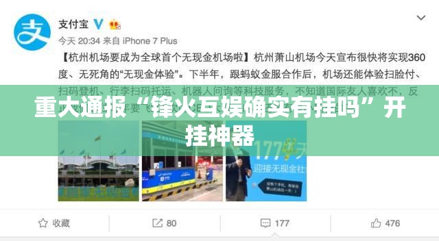 重大通报“锋火互娱确实有挂吗”开挂神器