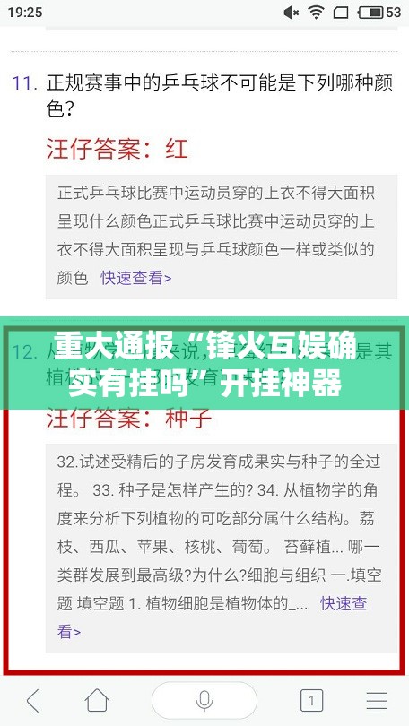 重大通报“锋火互娱确实有挂吗”开挂神器