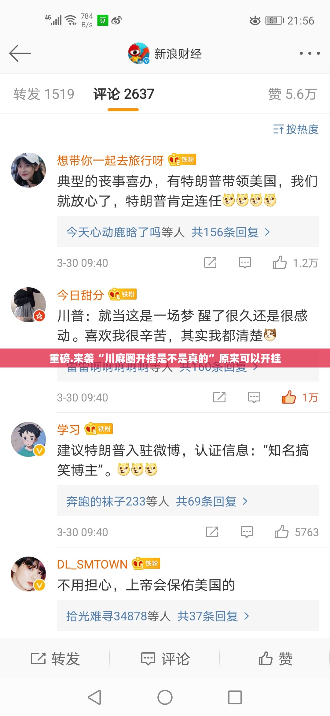 重磅.来袭“川麻圈开挂是不是真的”原来可以开挂