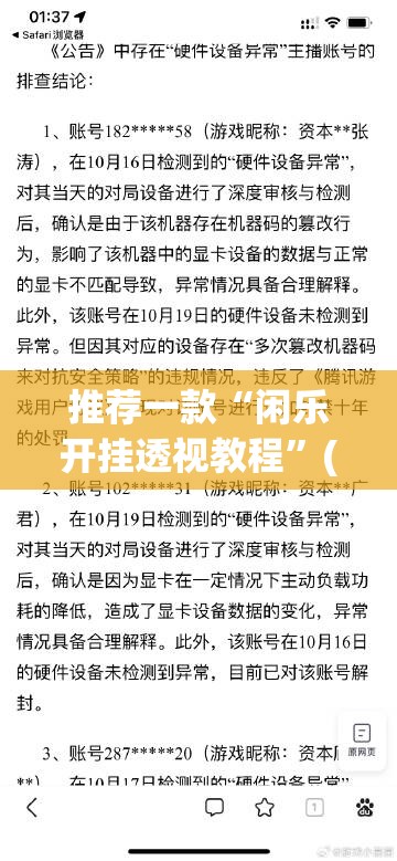 推荐一款“闲乐开挂透视教程”(真的有挂)-知乎
