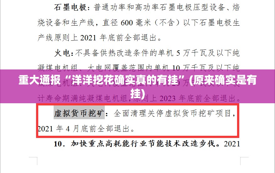 重大通报“洋洋挖花确实真的有挂”(原来确实是有挂)