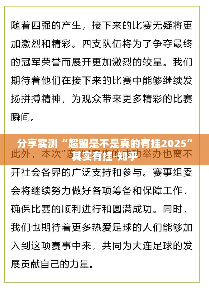 分享实测“超盟是不是真的有挂2025”其实有挂-知乎
