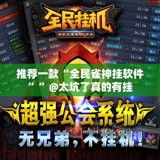 推荐一款“全民雀神挂软件””@太坑了真的有挂