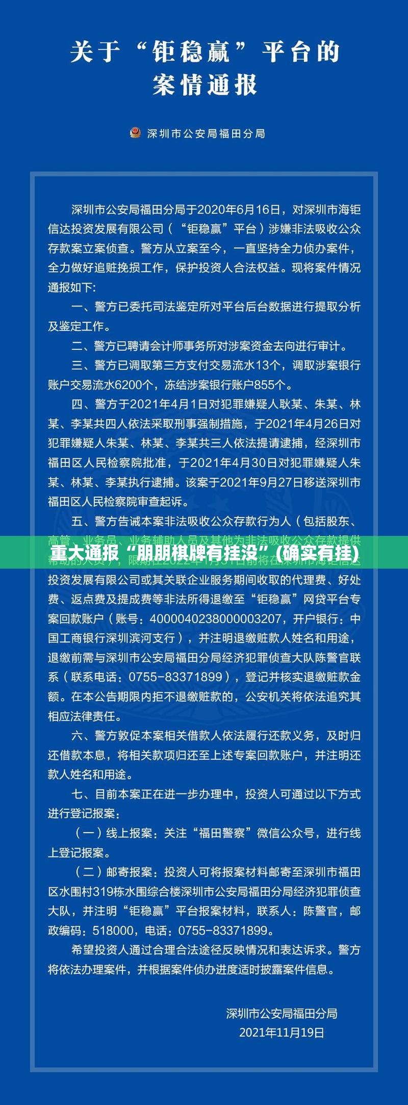 重大通报“朋朋棋牌有挂没”(确实有挂)