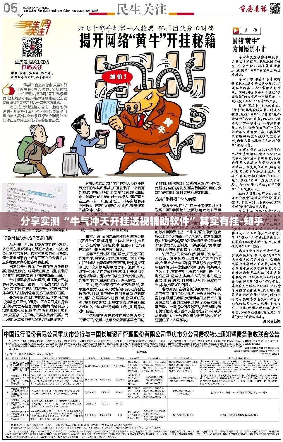 分享实测“牛气冲天开挂透视辅助软件”其实有挂-知乎
