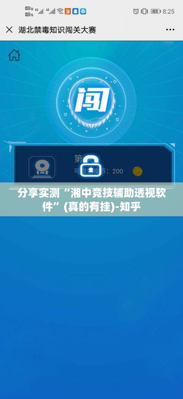 分享实测“湘中竞技辅助透视软件”(真的有挂)-知乎