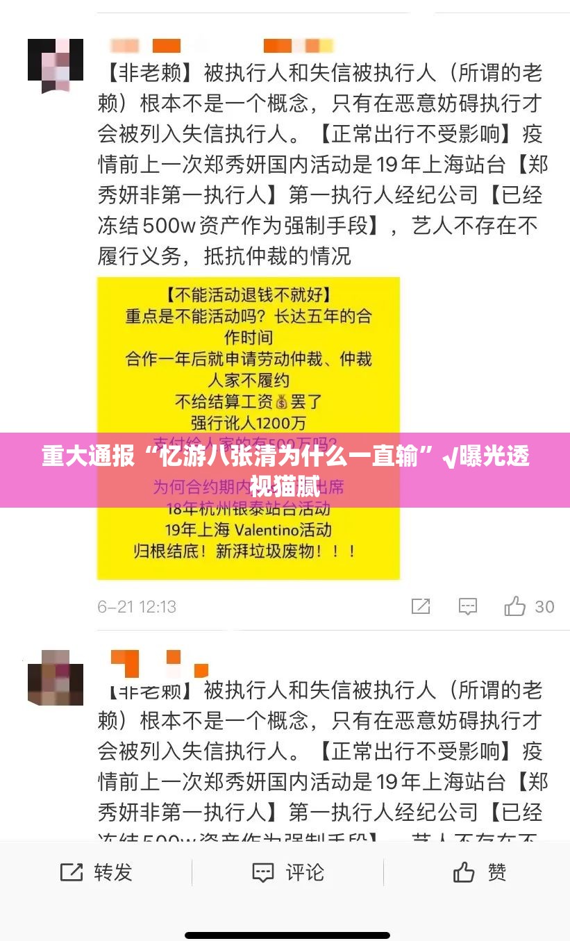 重大通报“忆游八张清为什么一直输”√曝光透视猫腻