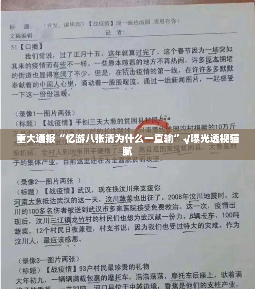 重大通报“忆游八张清为什么一直输”√曝光透视猫腻