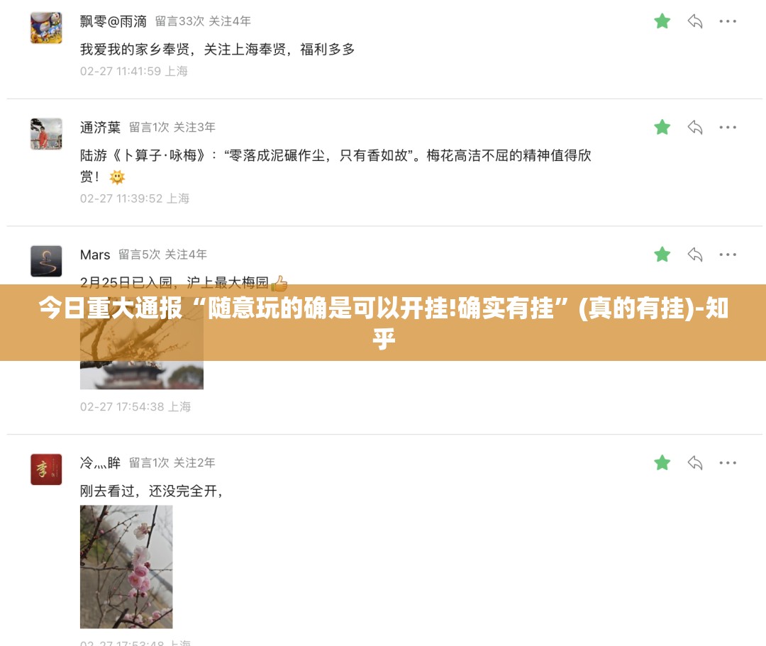 今日重大通报“随意玩的确是可以开挂!确实有挂”(真的有挂)-知乎