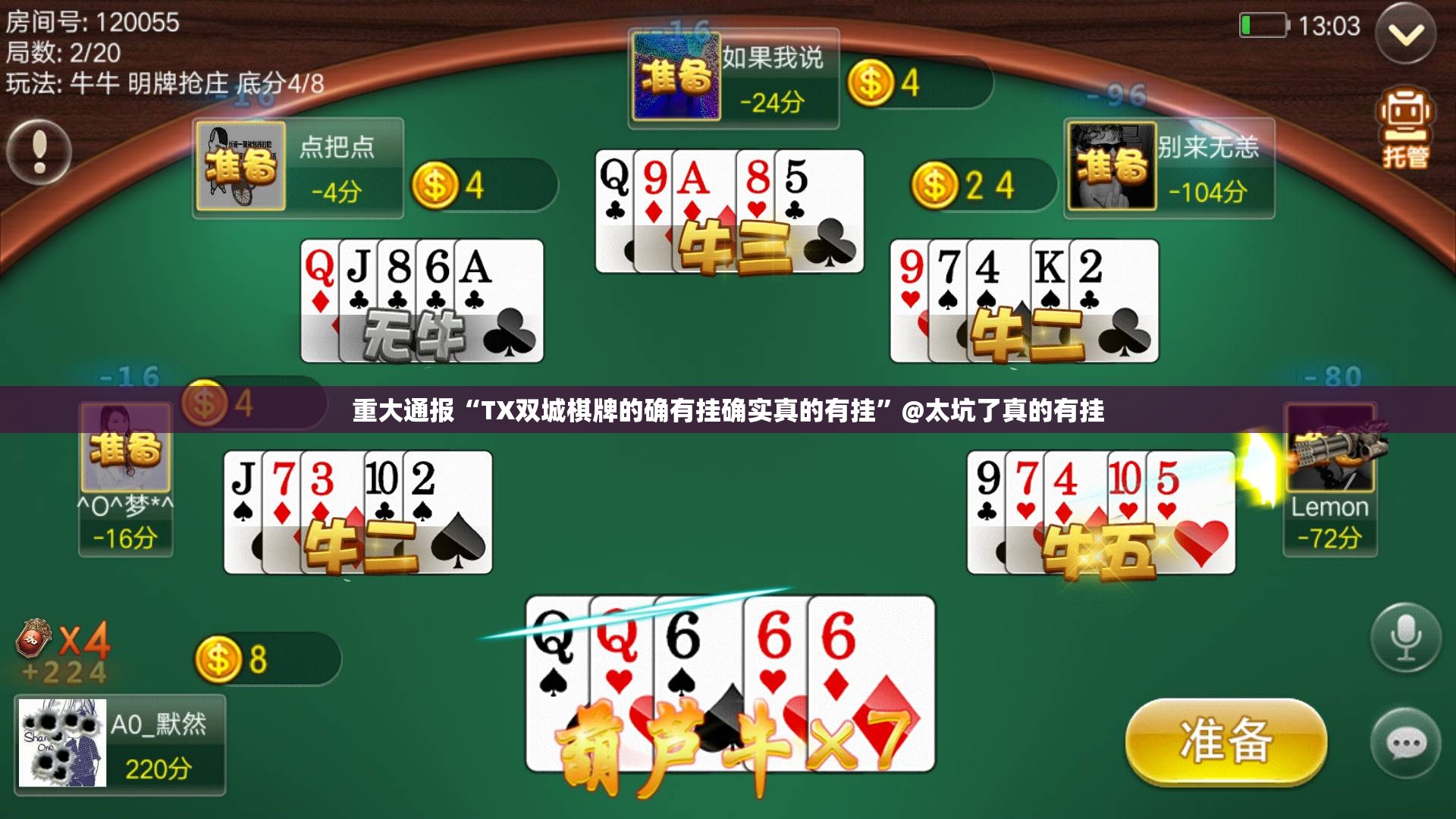 重大通报“TX双城棋牌的确有挂确实真的有挂”@太坑了真的有挂