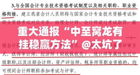 重大通报“中至窝龙有挂稳赢方法”@太坑了真的有挂