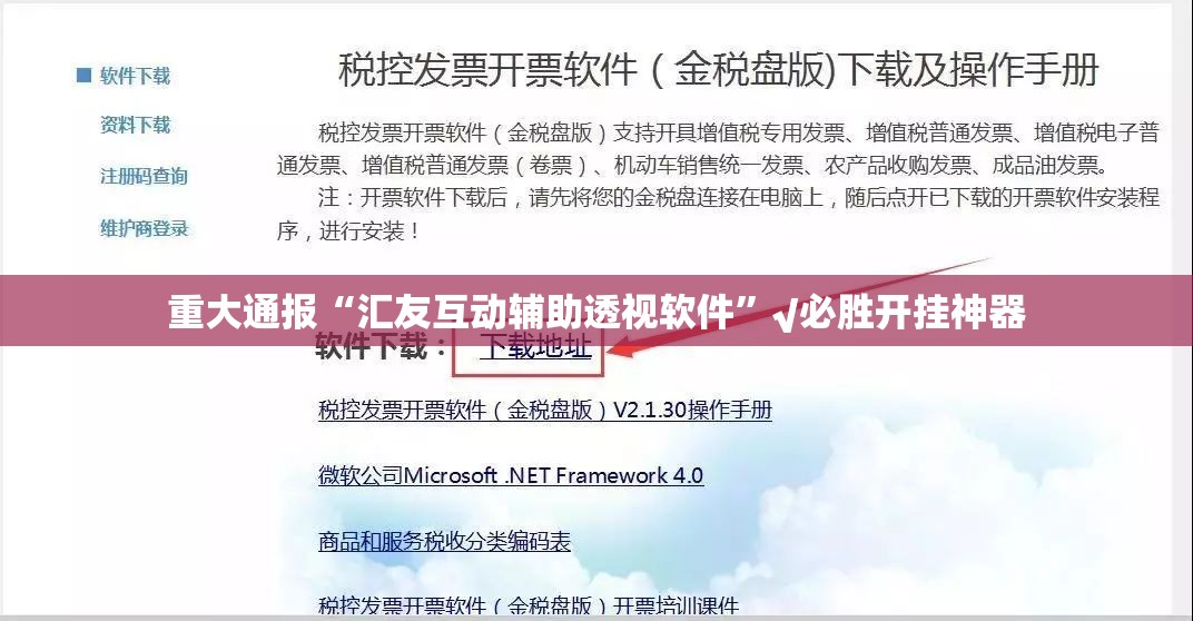 重大通报“汇友互动辅助透视软件”√必胜开挂神器