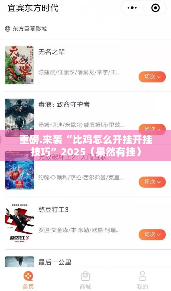 重磅.来袭“比鸡怎么开挂开挂技巧”2025（果然有挂）
