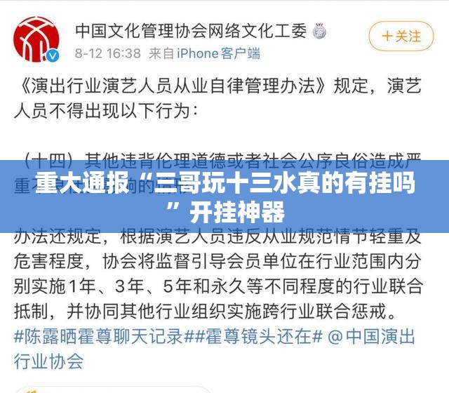 重大通报“三哥玩十三水真的有挂吗”开挂神器