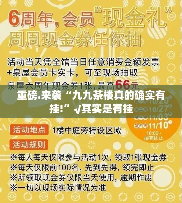 重磅.来袭“九九茶楼真的确实有挂!”√其实是有挂