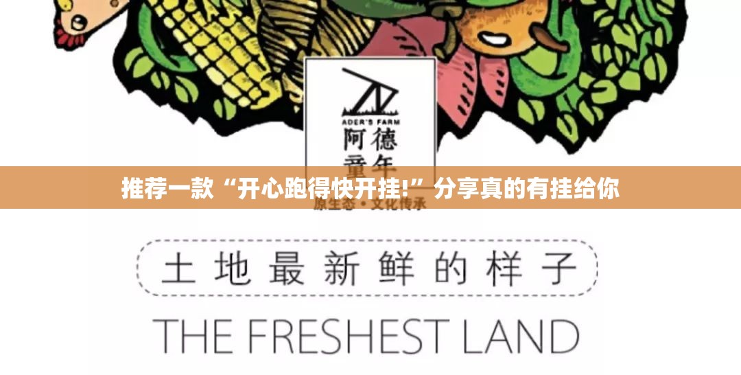 推荐一款“开心跑得快开挂!”分享真的有挂给你