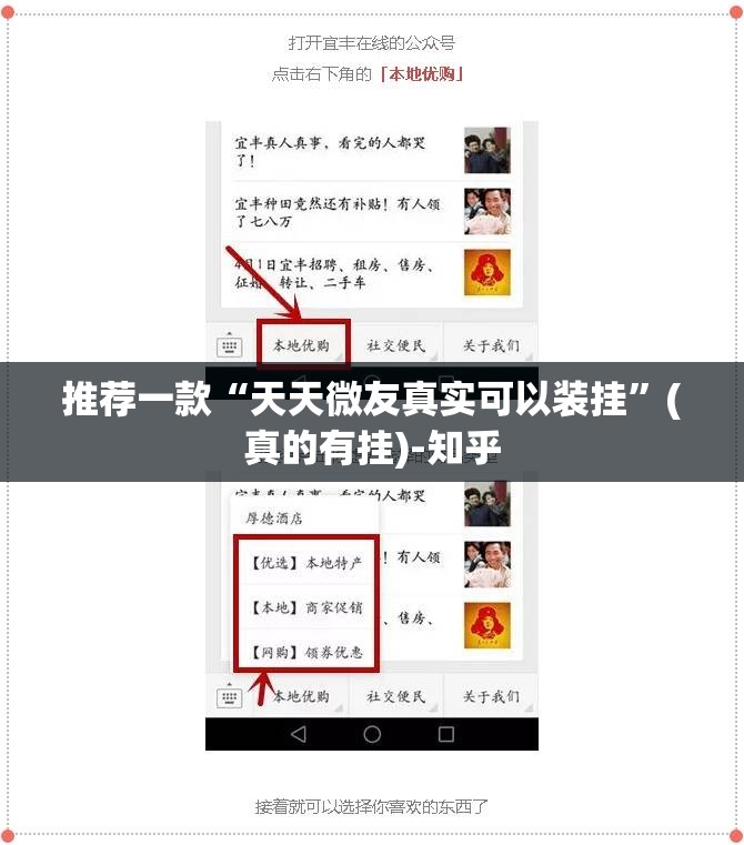 推荐一款“天天微友真实可以装挂”(真的有挂)-知乎