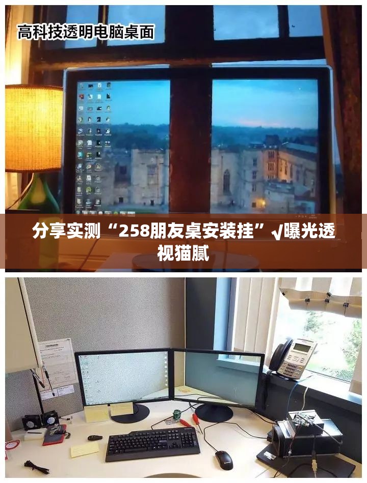 分享实测“258朋友桌安装挂”√曝光透视猫腻