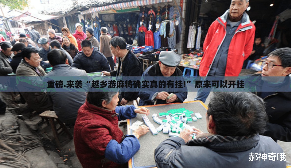 推荐一款“起点休闲其实确实真的有挂”其实确实有挂