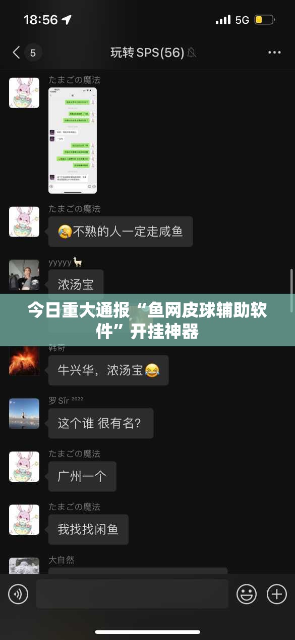今日重大通报“鱼网皮球辅助软件”开挂神器