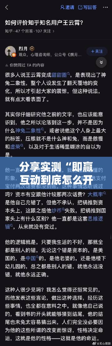 分享实测“即赢互动到底怎么开挂”其实有挂-知乎