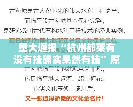 重大通报“杭州都莱有没有挂确实果然有挂”原来可以开挂