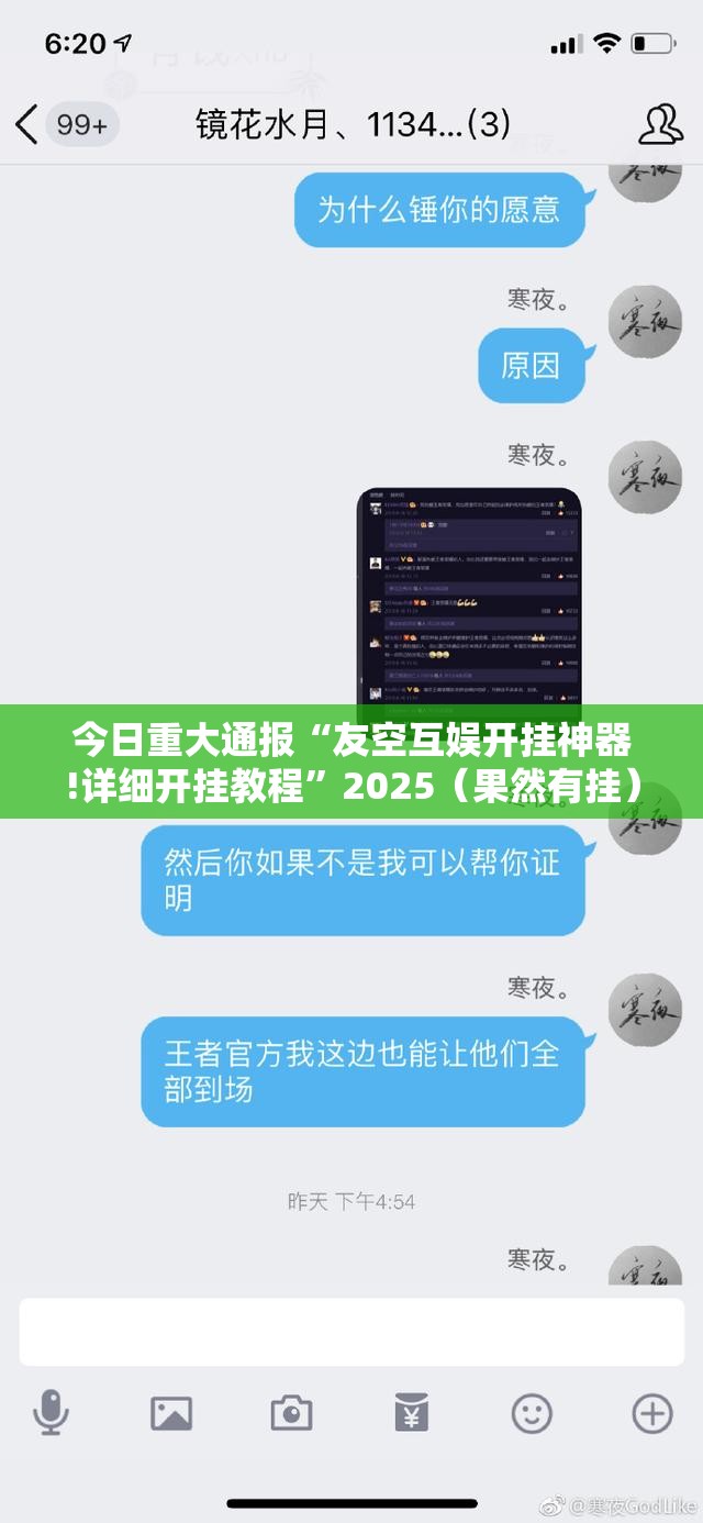 今日重大通报“友空互娱开挂神器!详细开挂教程”2025（果然有挂）