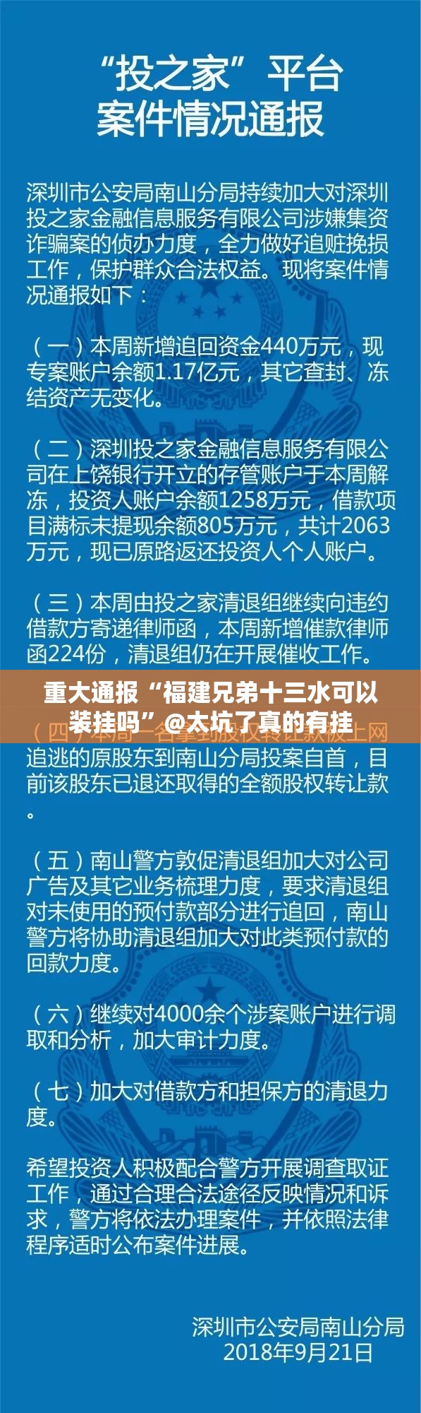 重大通报“福建兄弟十三水可以装挂吗”@太坑了真的有挂