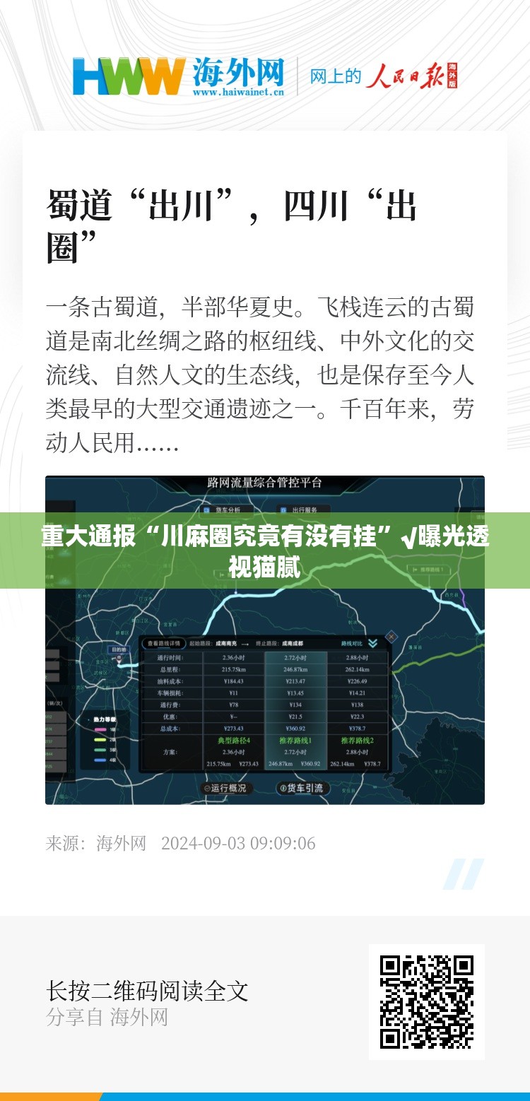 重大通报“川麻圈究竟有没有挂”√曝光透视猫腻