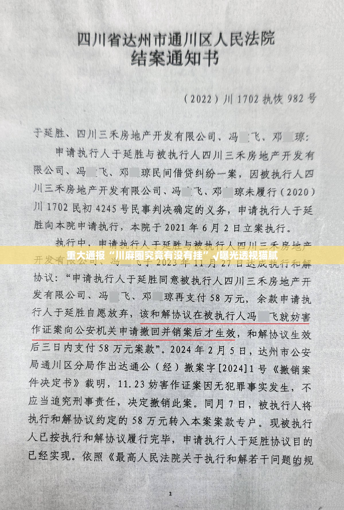 重大通报“川麻圈究竟有没有挂”√曝光透视猫腻