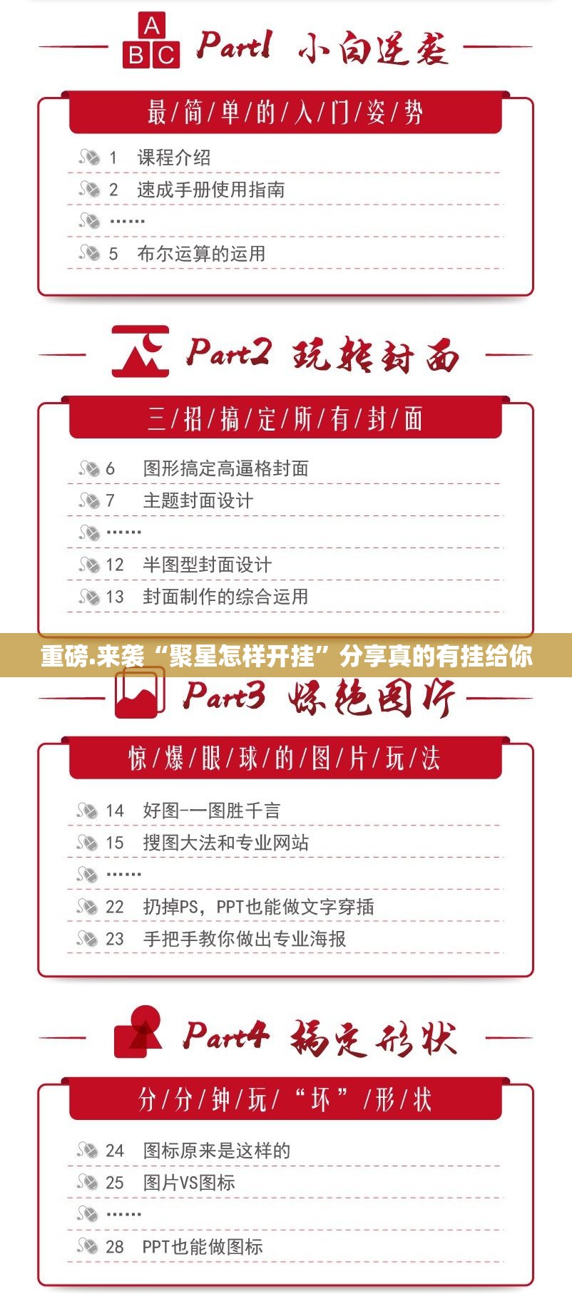 重磅.来袭“聚星怎样开挂”分享真的有挂给你