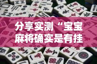 重大通报瓜瓜丰城棋牌有挂没有其实是有挂实测确实有挂