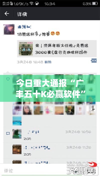 今日重大通报“广丰五十K必赢软件”√曝光透视猫腻